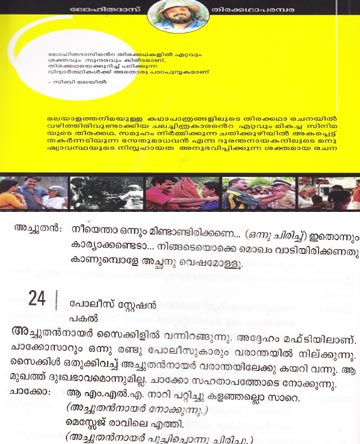 malayalam drama script pdf free download